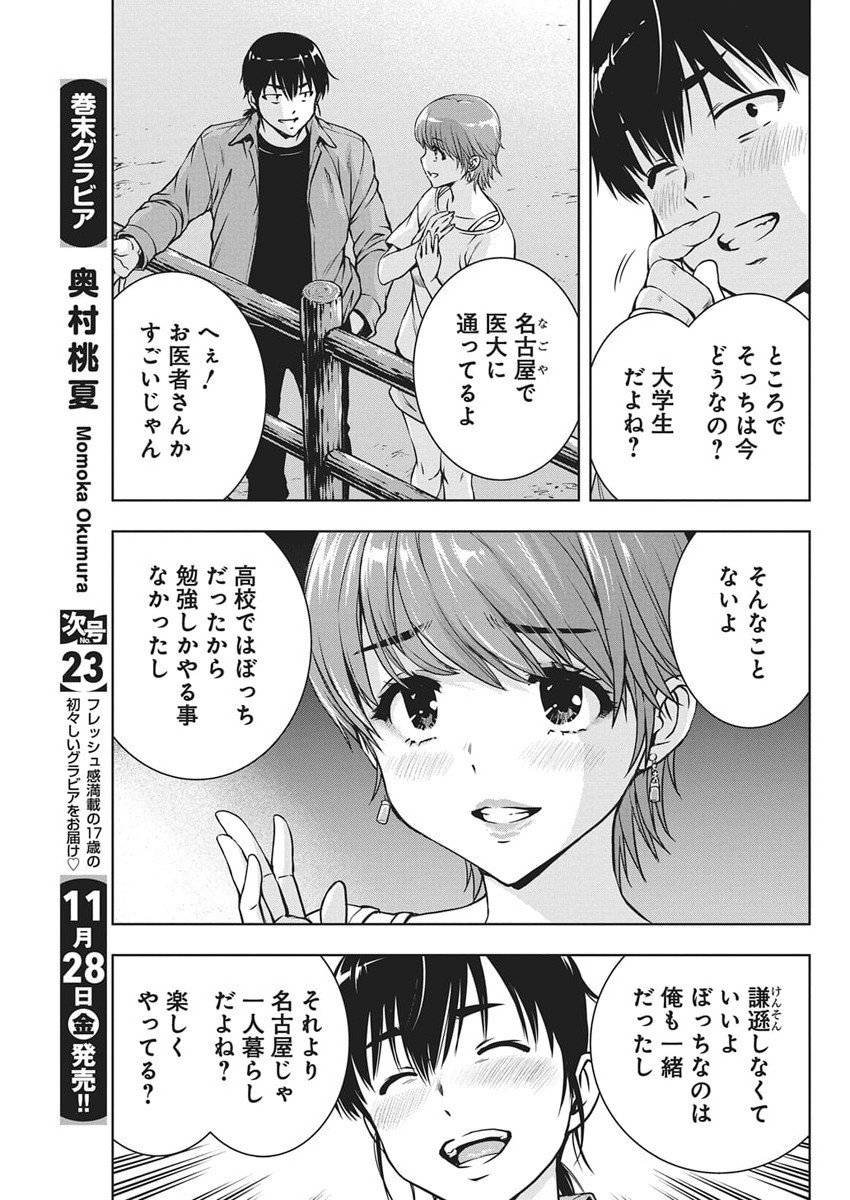 Love Shooting Star Cowwwwpa! - Chapter 20 - Page 7