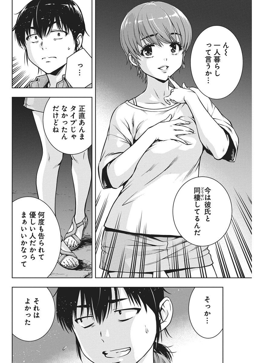 Love Shooting Star Cowwwwpa! - Chapter 20 - Page 8