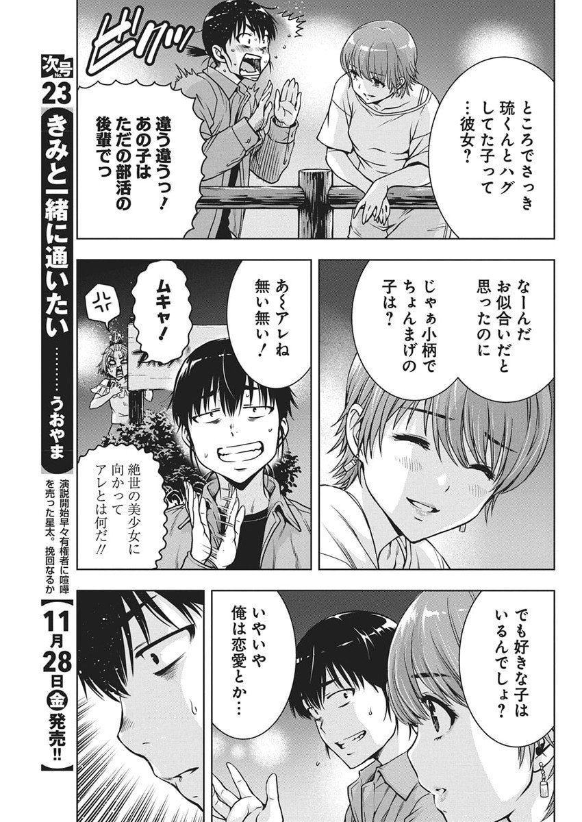 Love Shooting Star Cowwwwpa! - Chapter 20 - Page 9