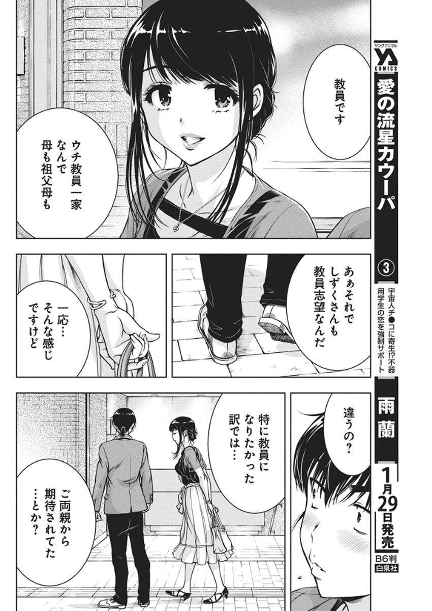 Love Shooting Star Cowwwwpa! Chap 23 - Next Chap 24