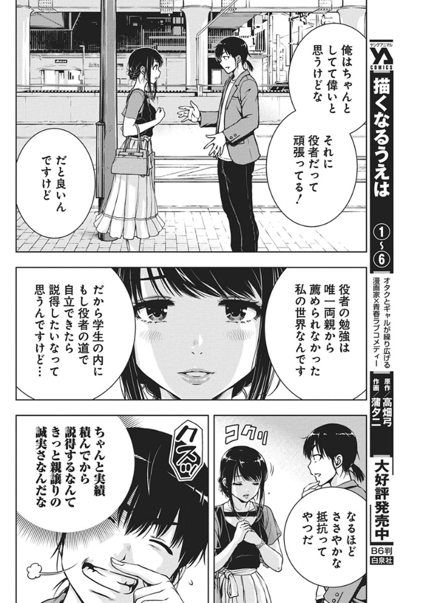 Love Shooting Star Cowwwwpa! Chap 23 - Next Chap 24