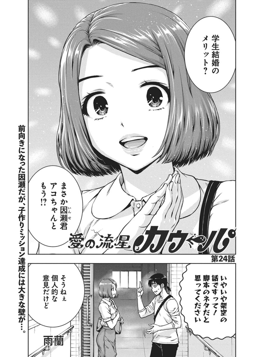 Love Shooting Star Cowwwwpa! - Chapter 24 - Page 1