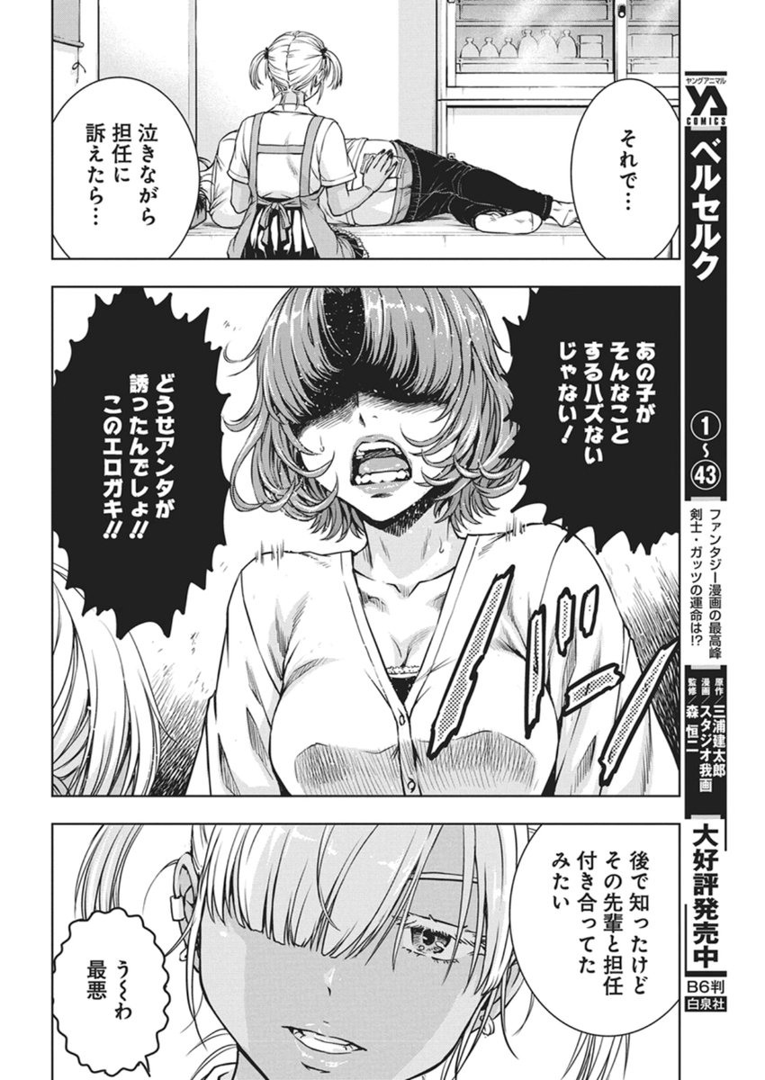 Love Shooting Star Cowwwwpa! - Chapter 24 - Page 10