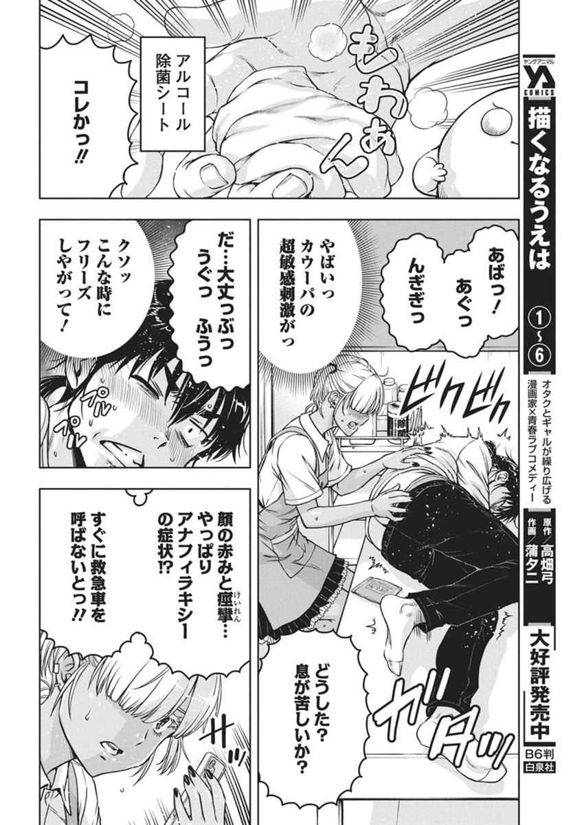 Love Shooting Star Cowwwwpa! - Chapter 24 - Page 12