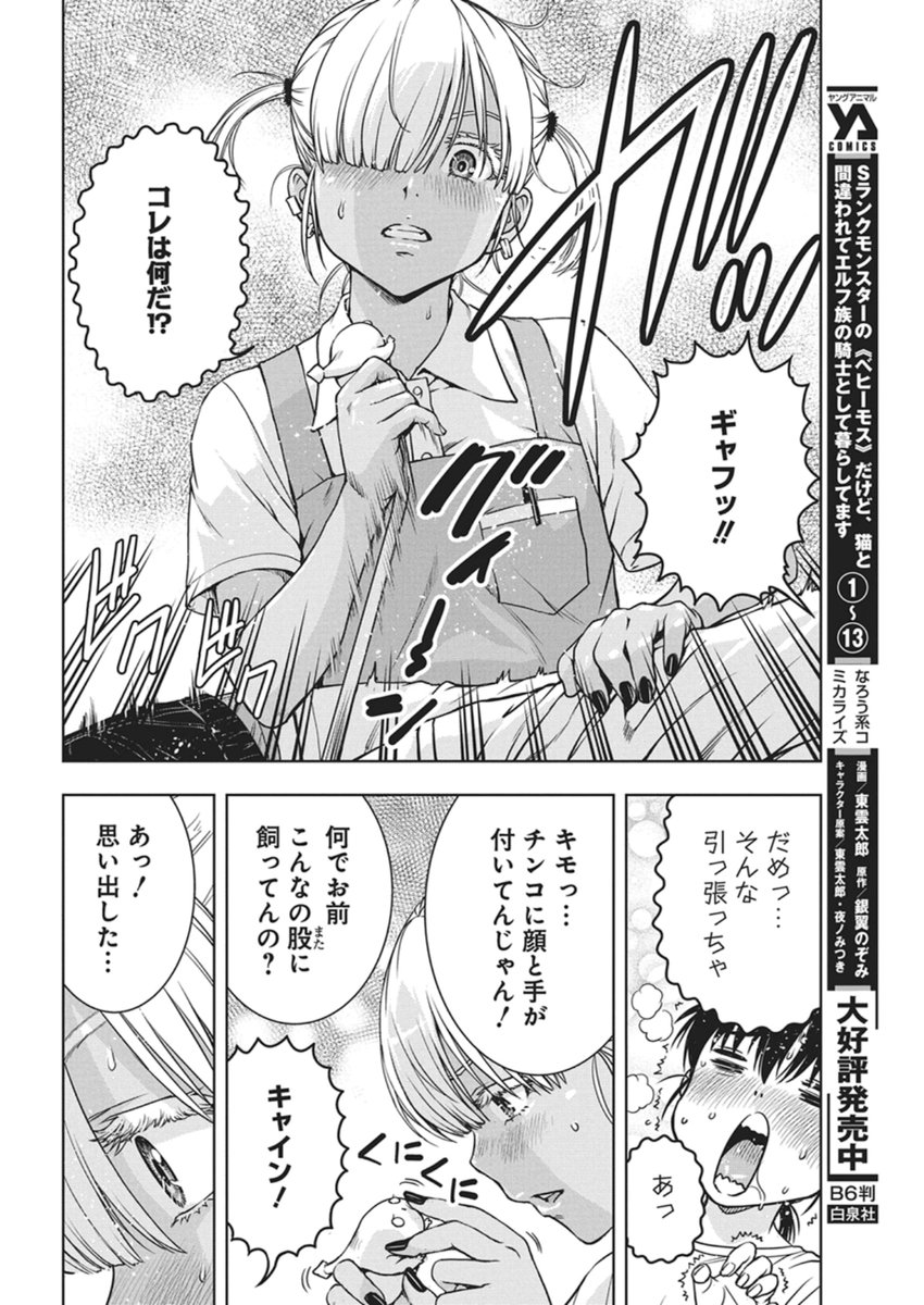 Love Shooting Star Cowwwwpa! - Chapter 24 - Page 14