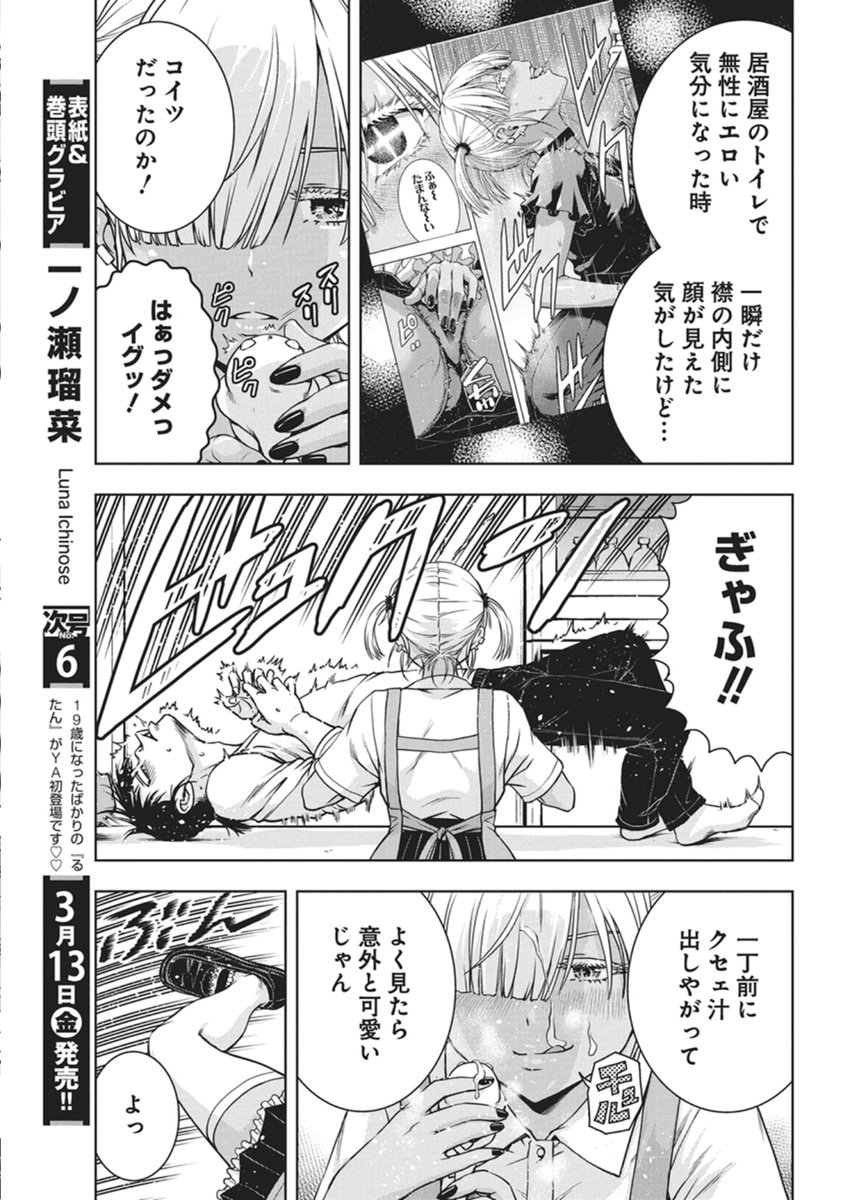 Love Shooting Star Cowwwwpa! - Chapter 24 - Page 15