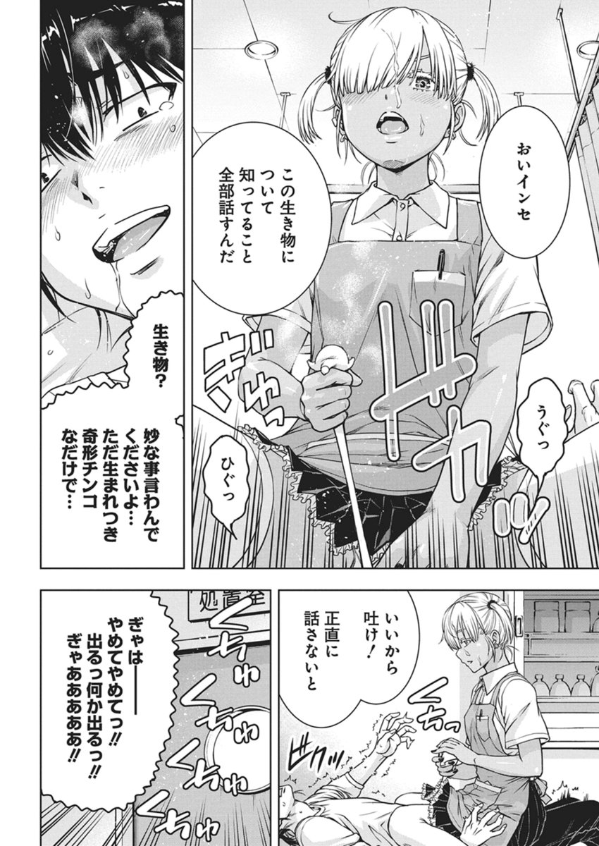 Love Shooting Star Cowwwwpa! - Chapter 24 - Page 16