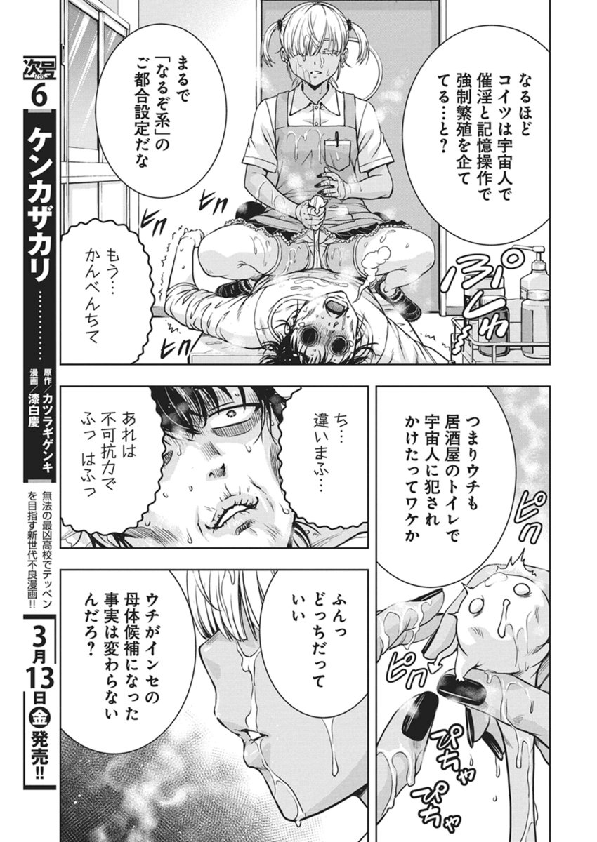 Love Shooting Star Cowwwwpa! - Chapter 24 - Page 17