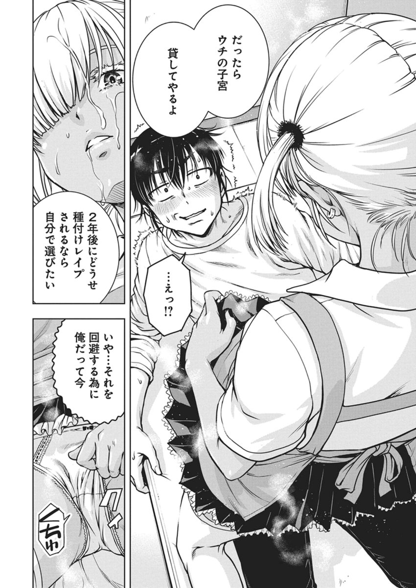 Love Shooting Star Cowwwwpa! - Chapter 24 - Page 18