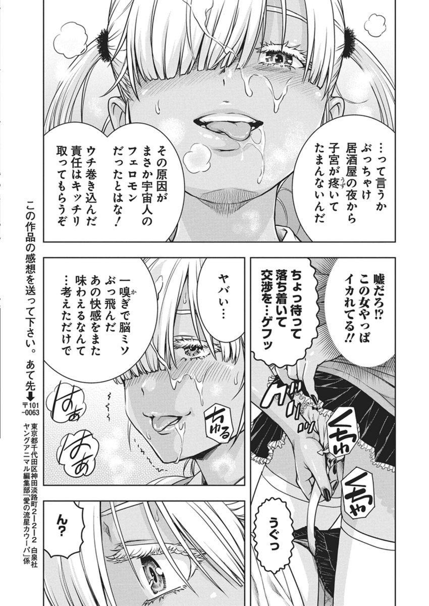 Love Shooting Star Cowwwwpa! - Chapter 24 - Page 19