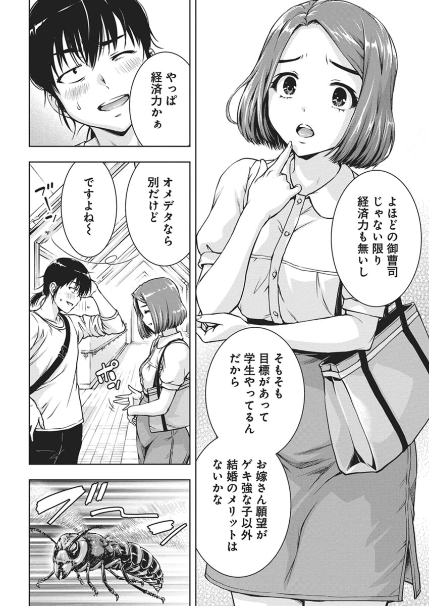 Love Shooting Star Cowwwwpa! - Chapter 24 - Page 2