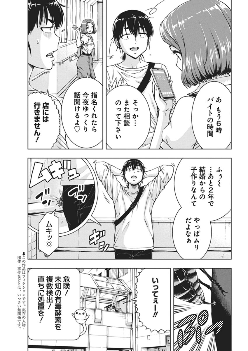 Love Shooting Star Cowwwwpa! - Chapter 24 - Page 3