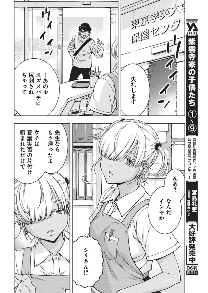 Love Shooting Star Cowwwwpa! - Chapter 24 - Page 4