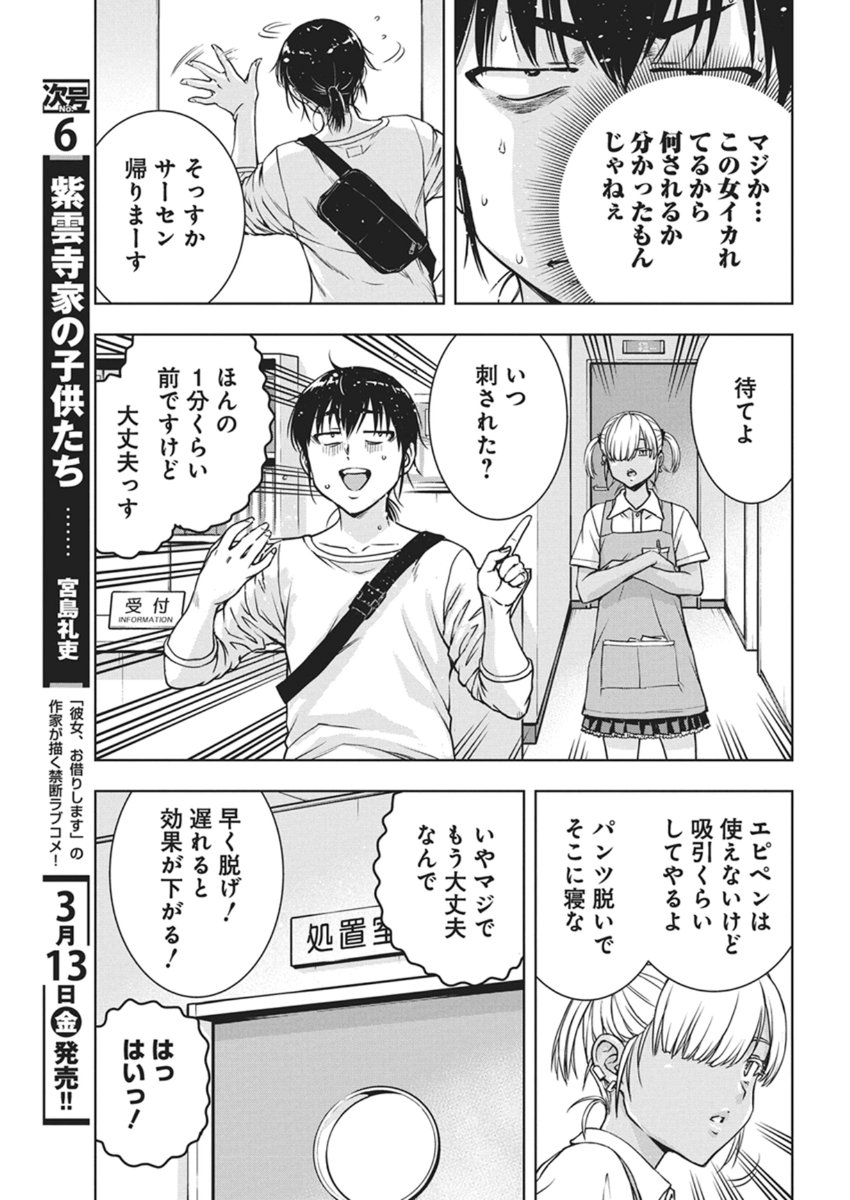 Love Shooting Star Cowwwwpa! - Chapter 24 - Page 5