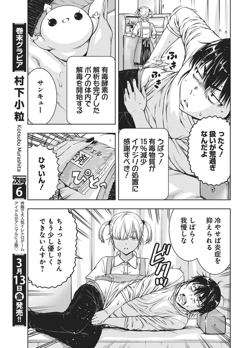 Love Shooting Star Cowwwwpa! - Chapter 24 - Page 7