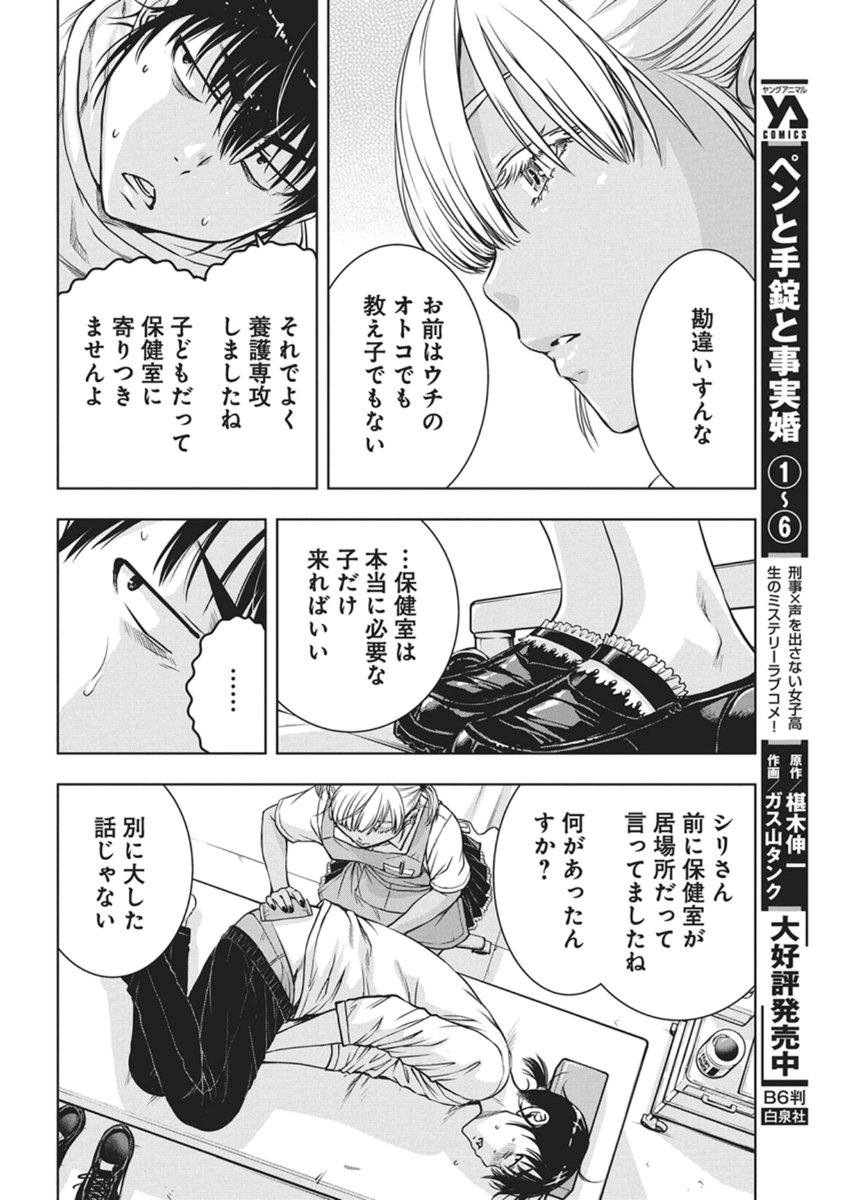 Love Shooting Star Cowwwwpa! - Chapter 24 - Page 8