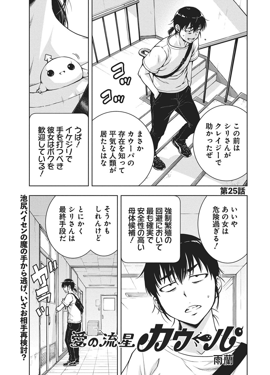 Love Shooting Star Cowwwwpa! - Chapter 25 - Page 1