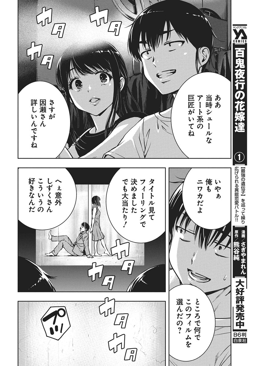 Love Shooting Star Cowwwwpa! - Chapter 25 - Page 10