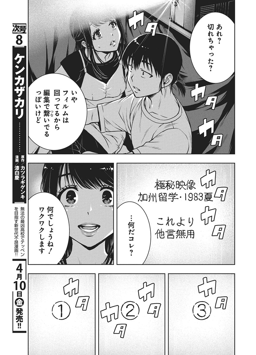 Love Shooting Star Cowwwwpa! - Chapter 25 - Page 11