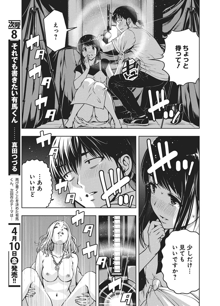 Love Shooting Star Cowwwwpa! - Chapter 25 - Page 13