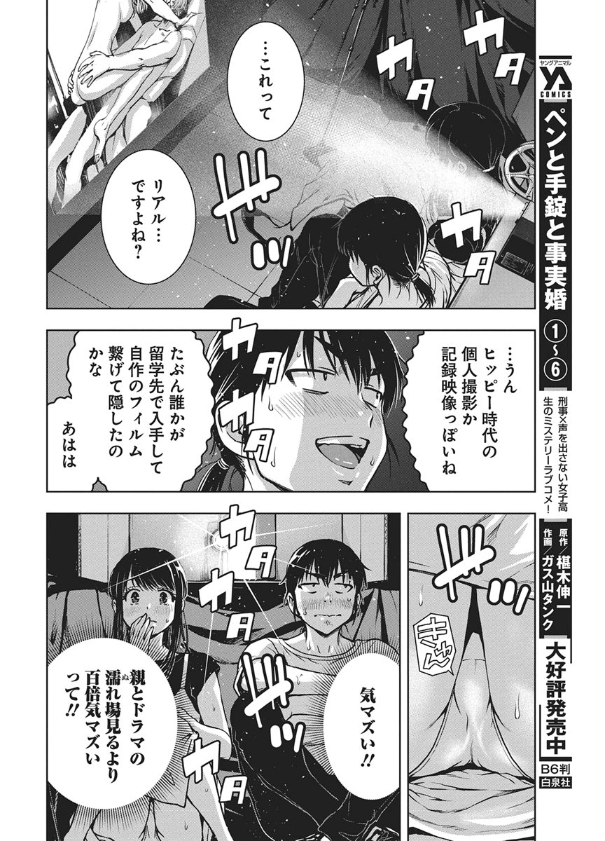 Love Shooting Star Cowwwwpa! - Chapter 25 - Page 14