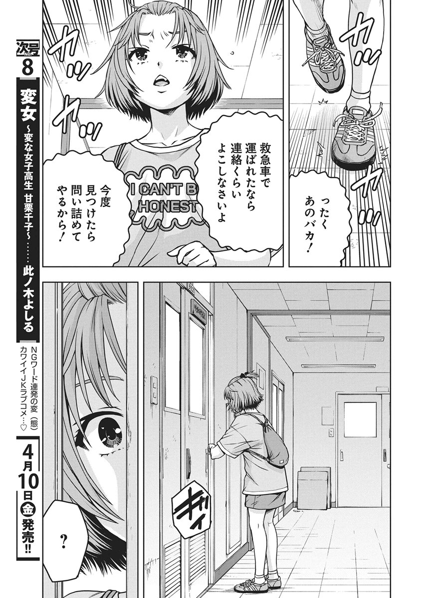 Love Shooting Star Cowwwwpa! - Chapter 25 - Page 15