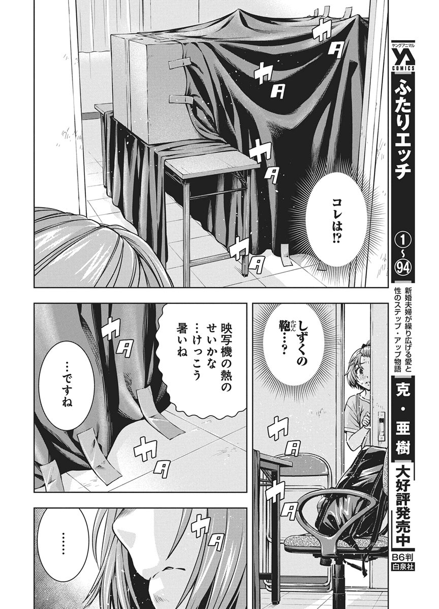 Love Shooting Star Cowwwwpa! - Chapter 25 - Page 16