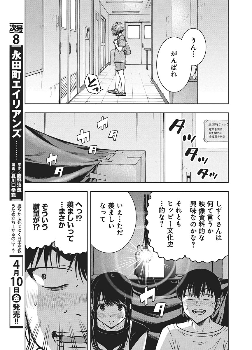 Love Shooting Star Cowwwwpa! - Chapter 25 - Page 17