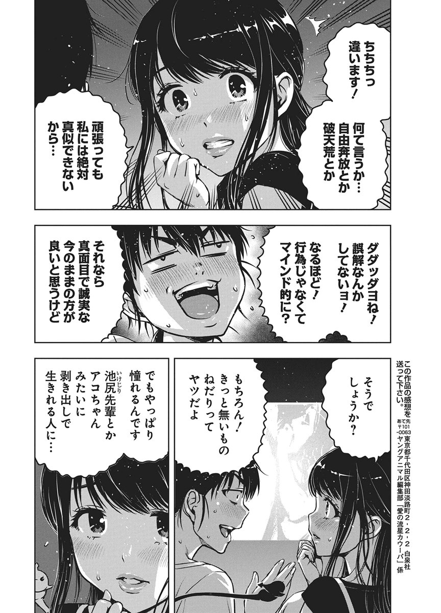 Love Shooting Star Cowwwwpa! - Chapter 25 - Page 18