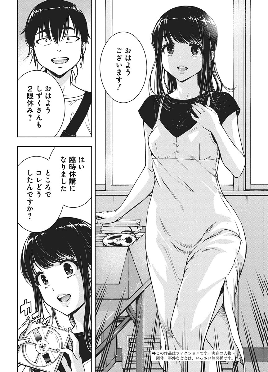 Love Shooting Star Cowwwwpa! - Chapter 25 - Page 2