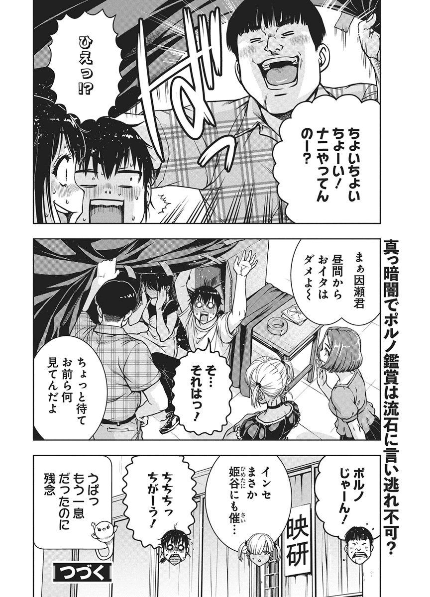 Love Shooting Star Cowwwwpa! - Chapter 25 - Page 20