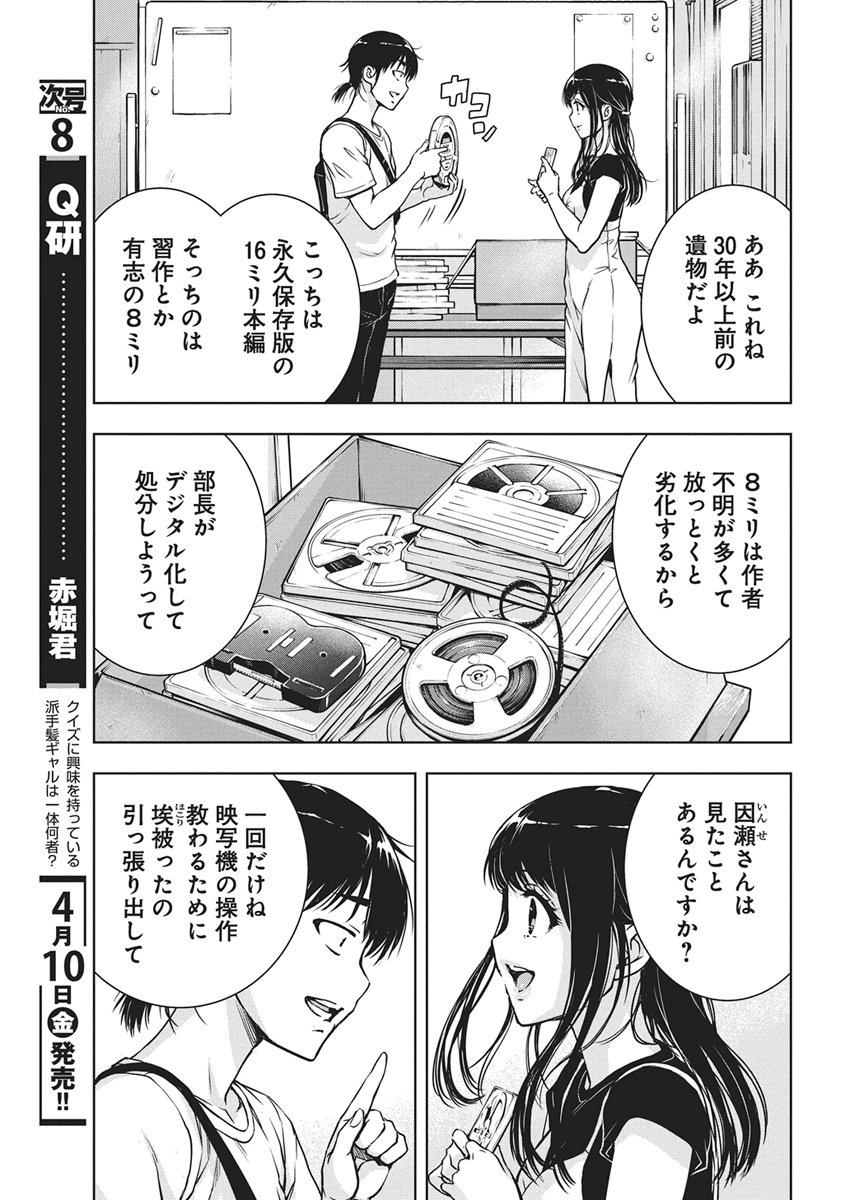 Love Shooting Star Cowwwwpa! - Chapter 25 - Page 3