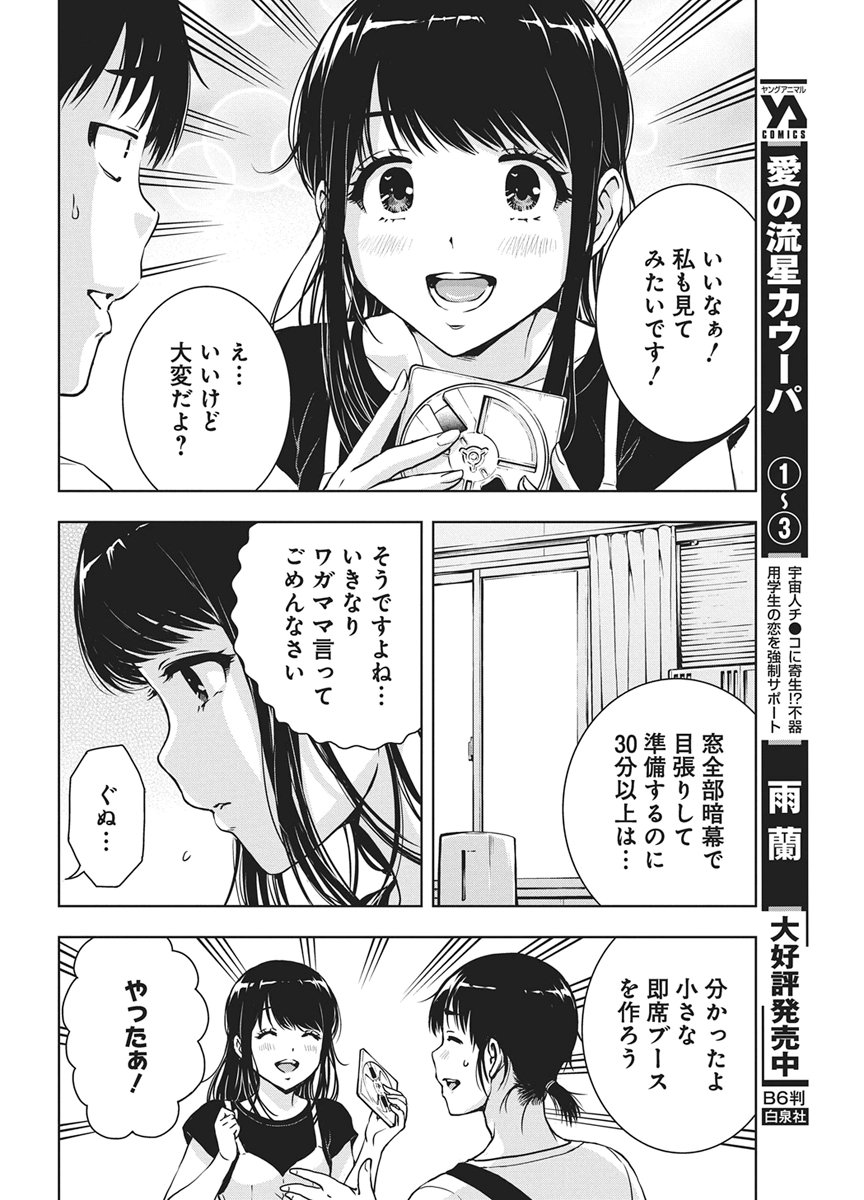 Love Shooting Star Cowwwwpa! - Chapter 25 - Page 4