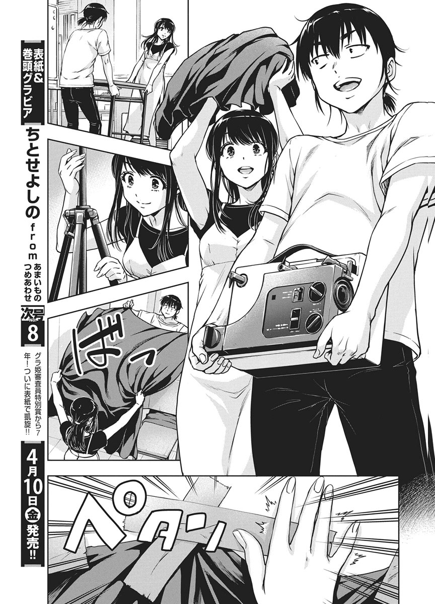 Love Shooting Star Cowwwwpa! - Chapter 25 - Page 5