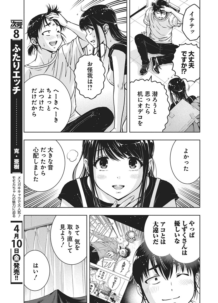 Love Shooting Star Cowwwwpa! - Chapter 25 - Page 7