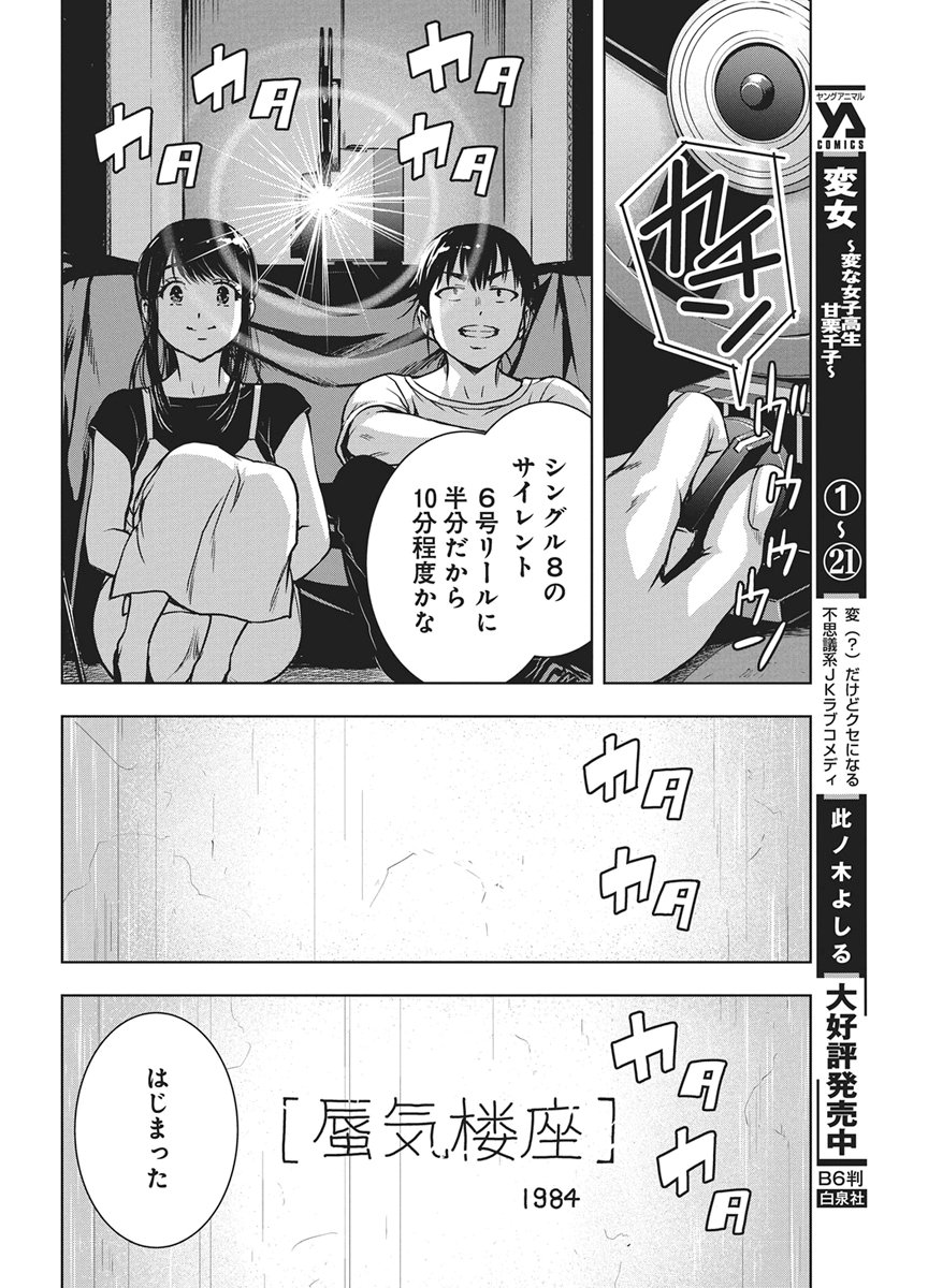 Love Shooting Star Cowwwwpa! - Chapter 25 - Page 8