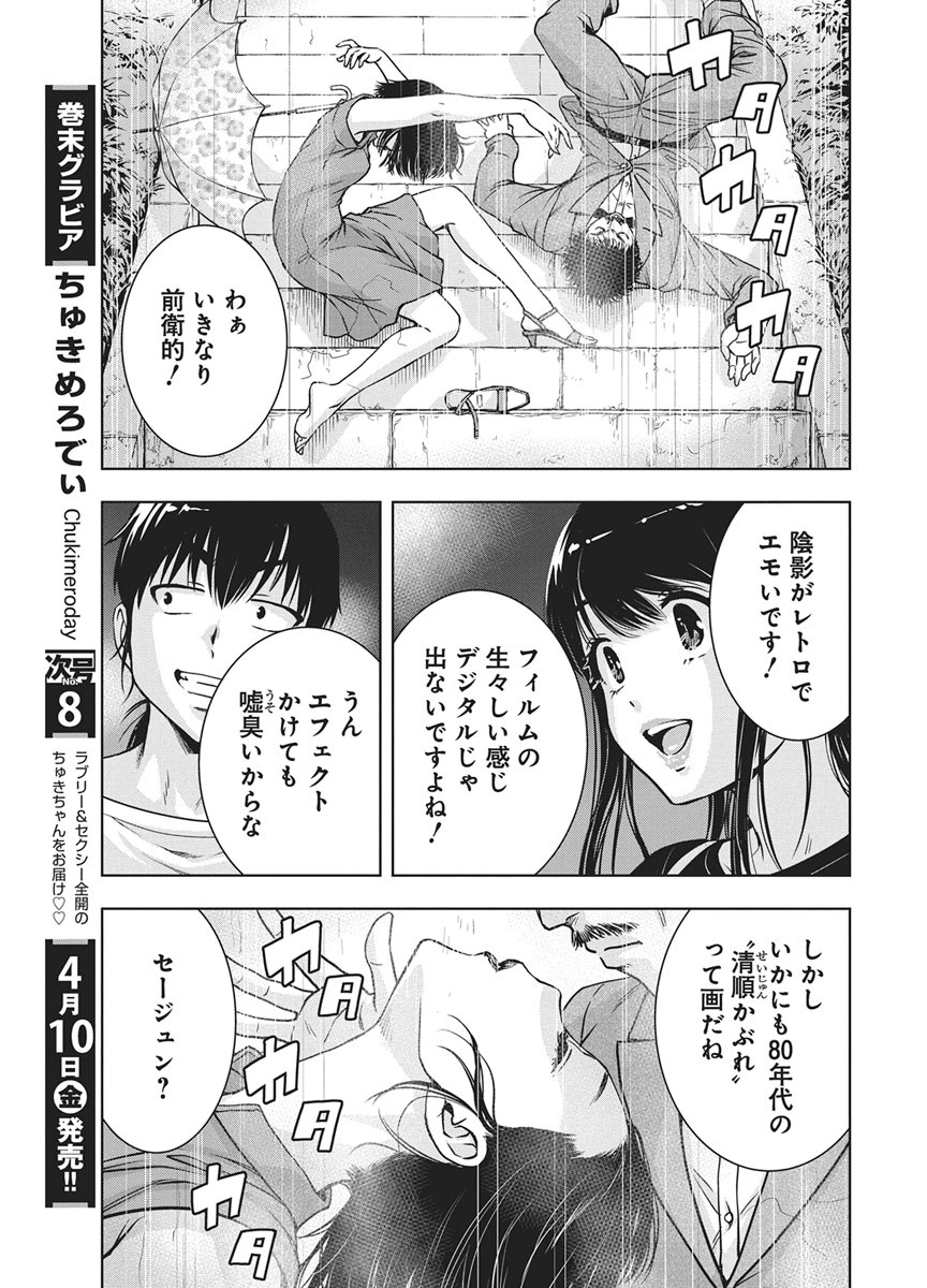 Love Shooting Star Cowwwwpa! - Chapter 25 - Page 9