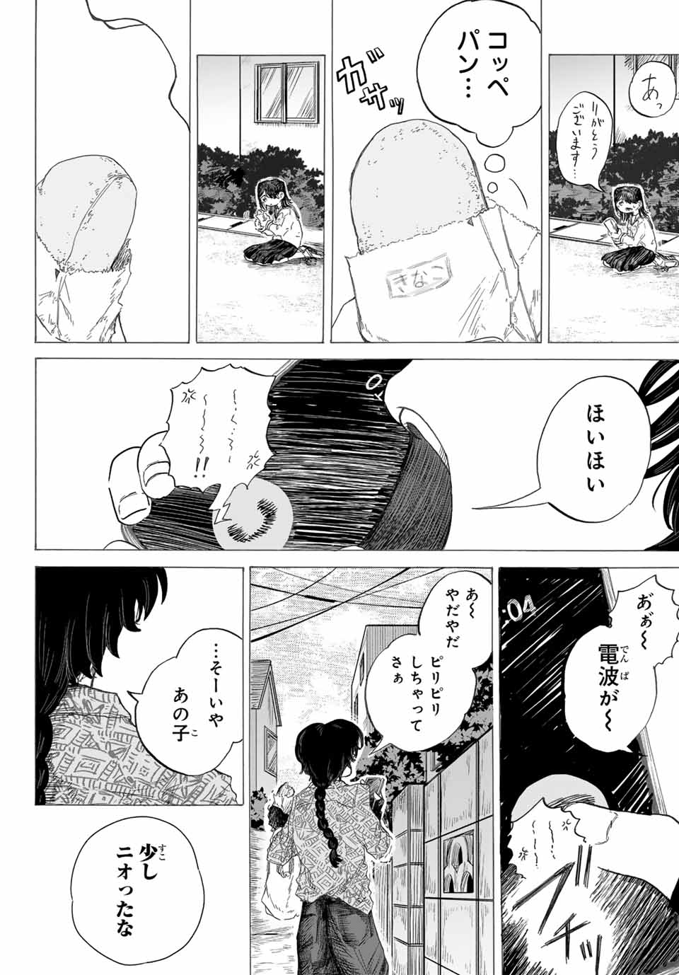 Lovlood - Chapter 1 - Page 16