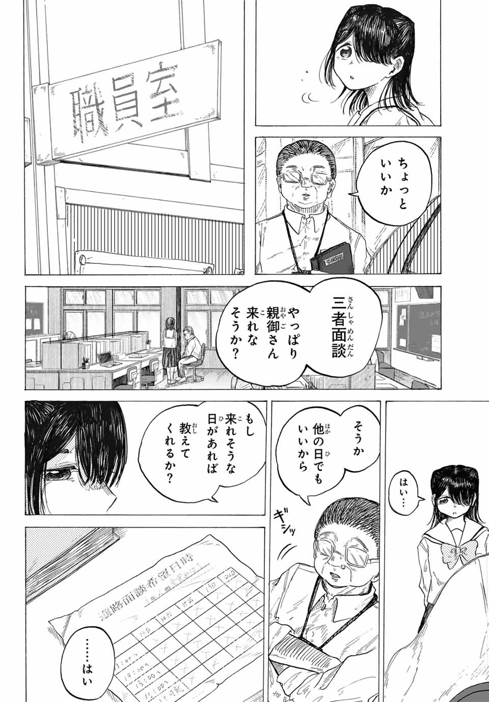 Lovlood - Chapter 1 - Page 24