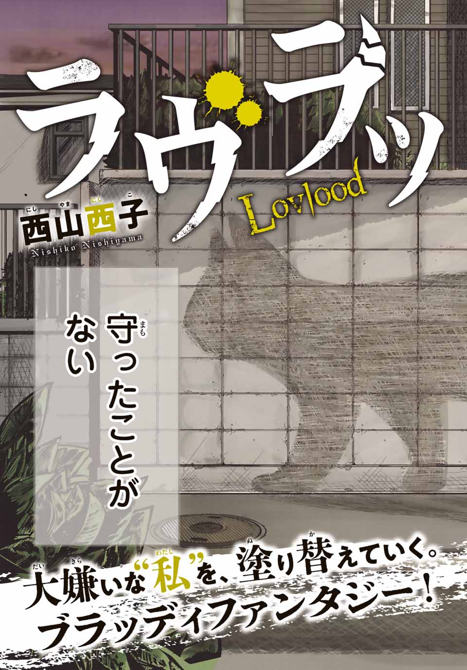 Lovlood - Chapter 1 - Page 3