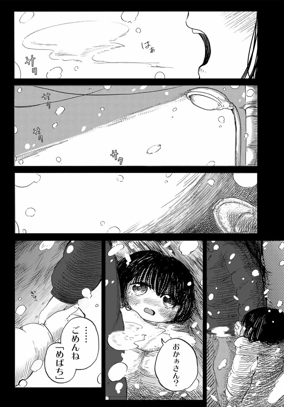 Lovlood - Chapter 1 - Page 36