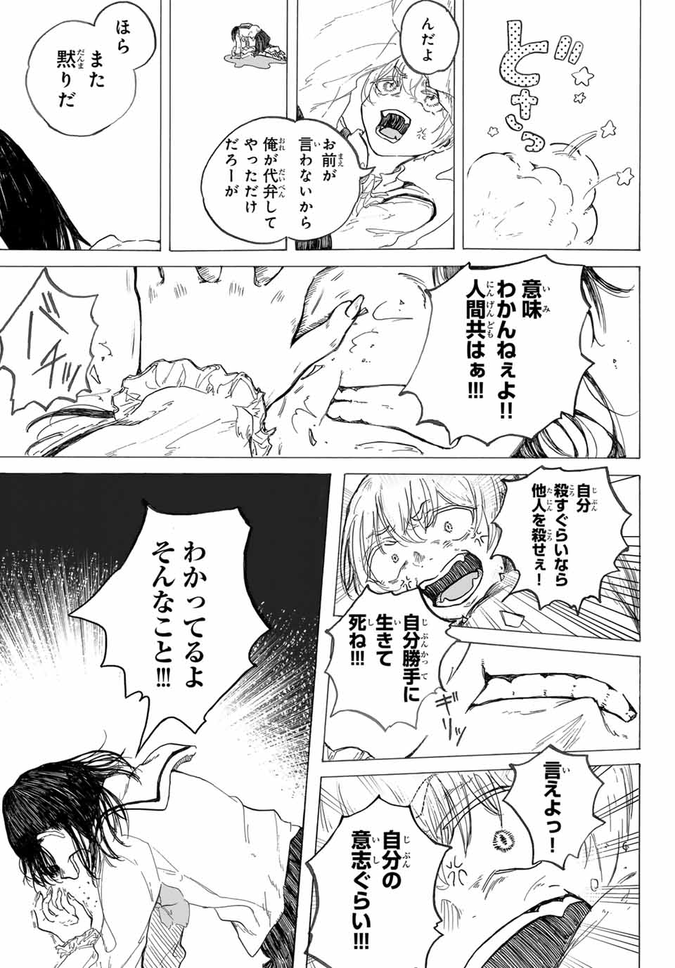 Lovlood - Chapter 1 - Page 45