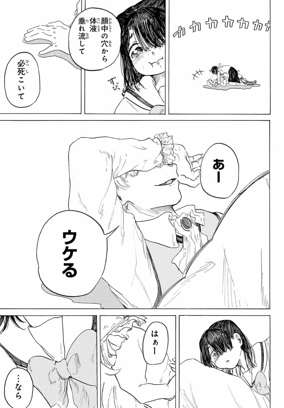 Lovlood - Chapter 1 - Page 47