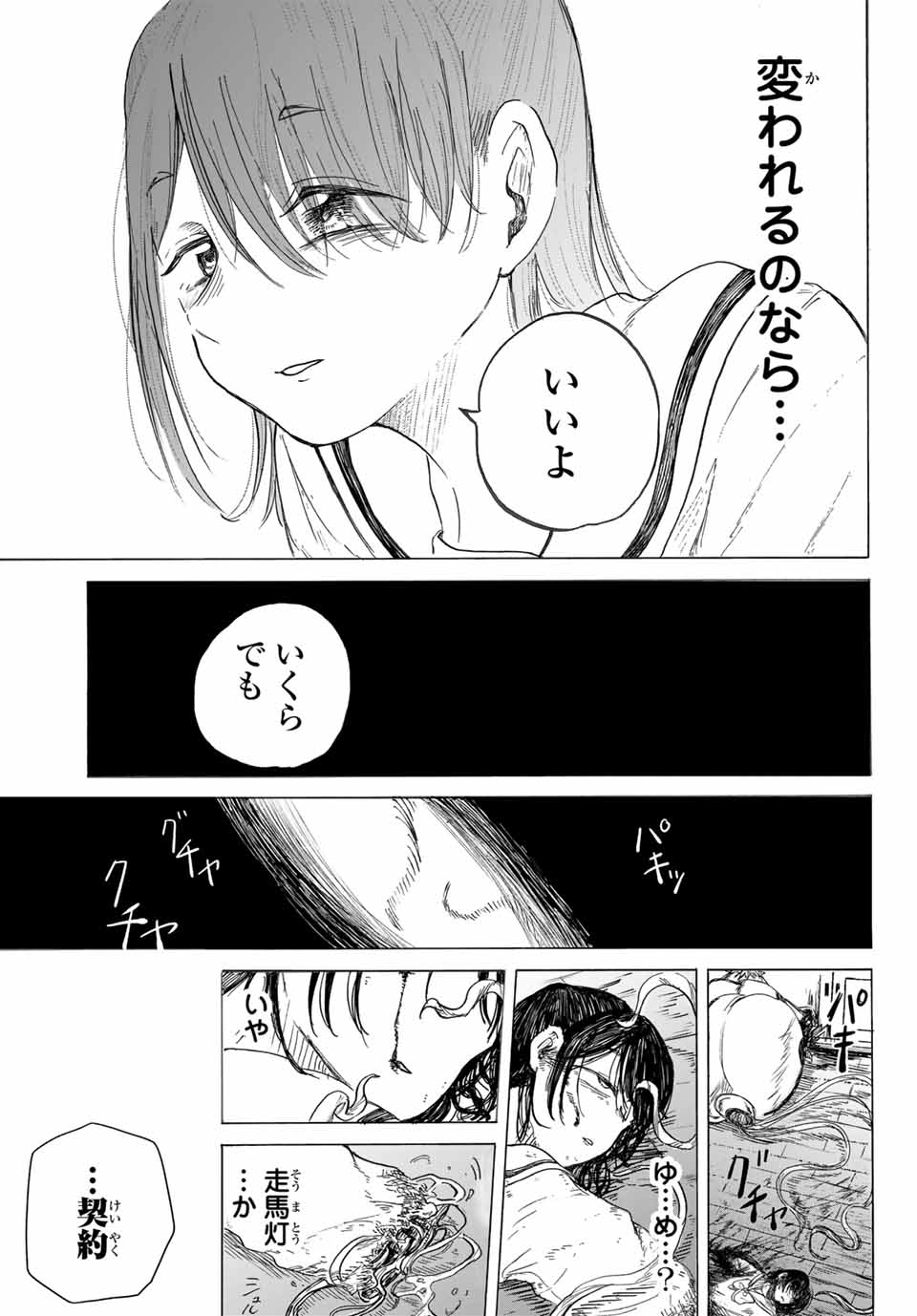 Lovlood - Chapter 1 - Page 49