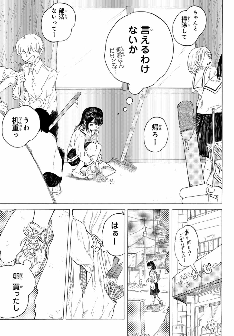 Lovlood - Chapter 1 - Page 7