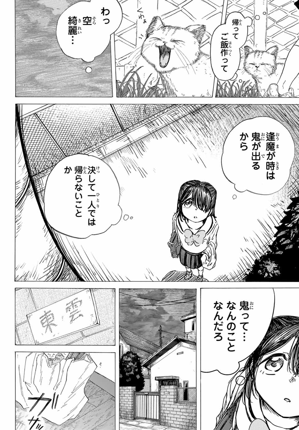 Lovlood - Chapter 1 - Page 8