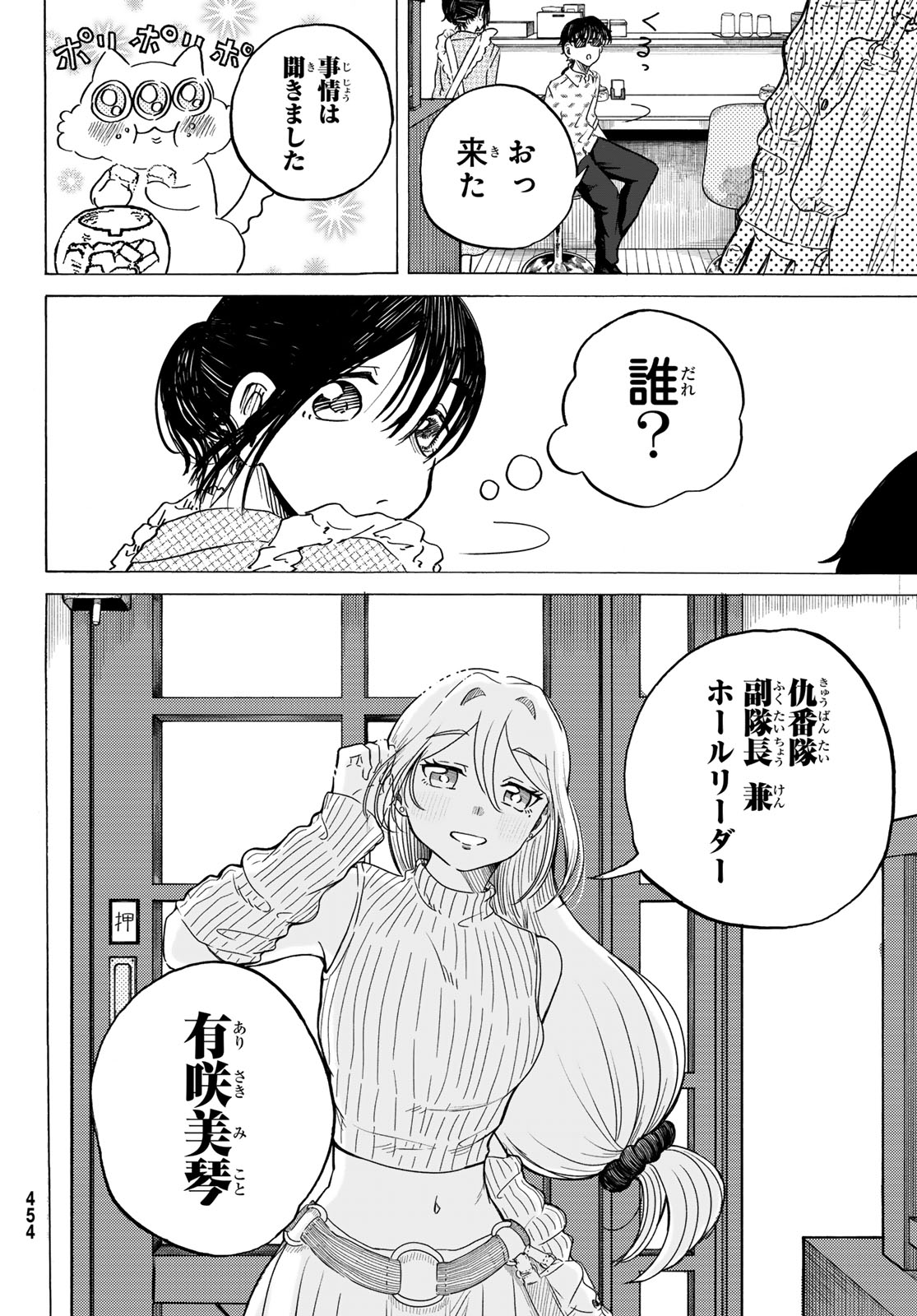 Lovlood - Chapter 3 - Page 4