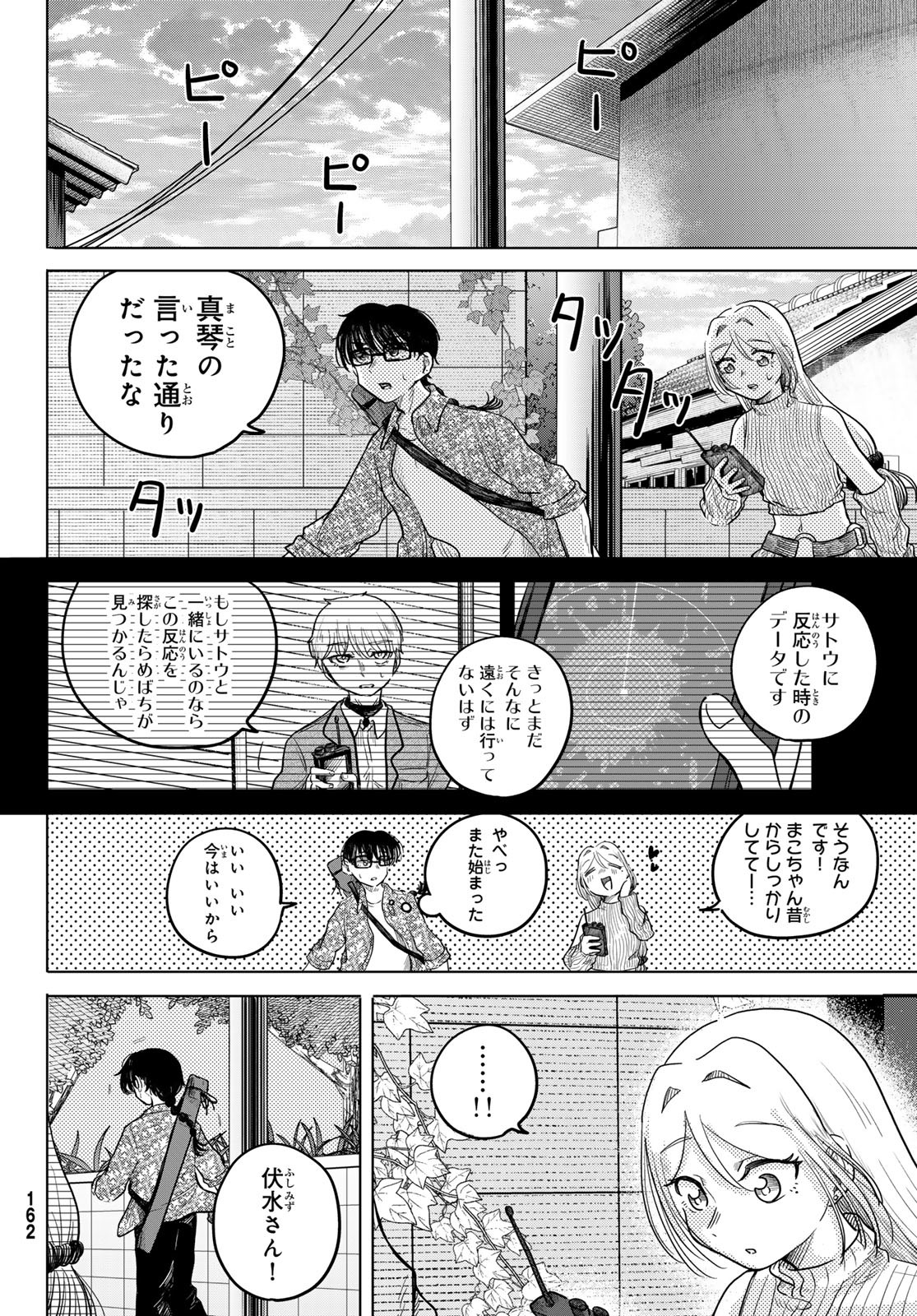 Lovlood - Chapter 8 - Page 34