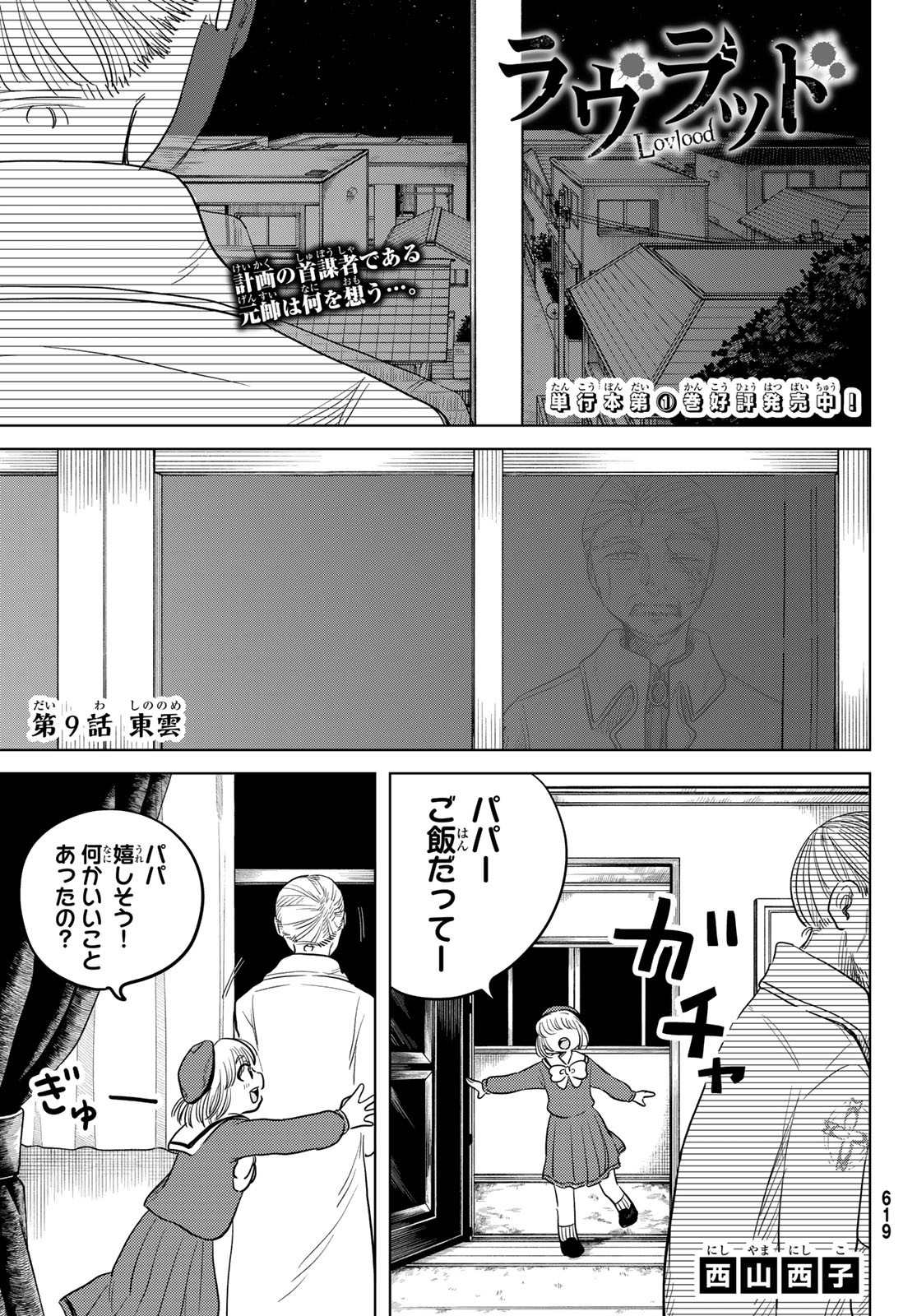 Lovlood - Chapter 9 - Page 1