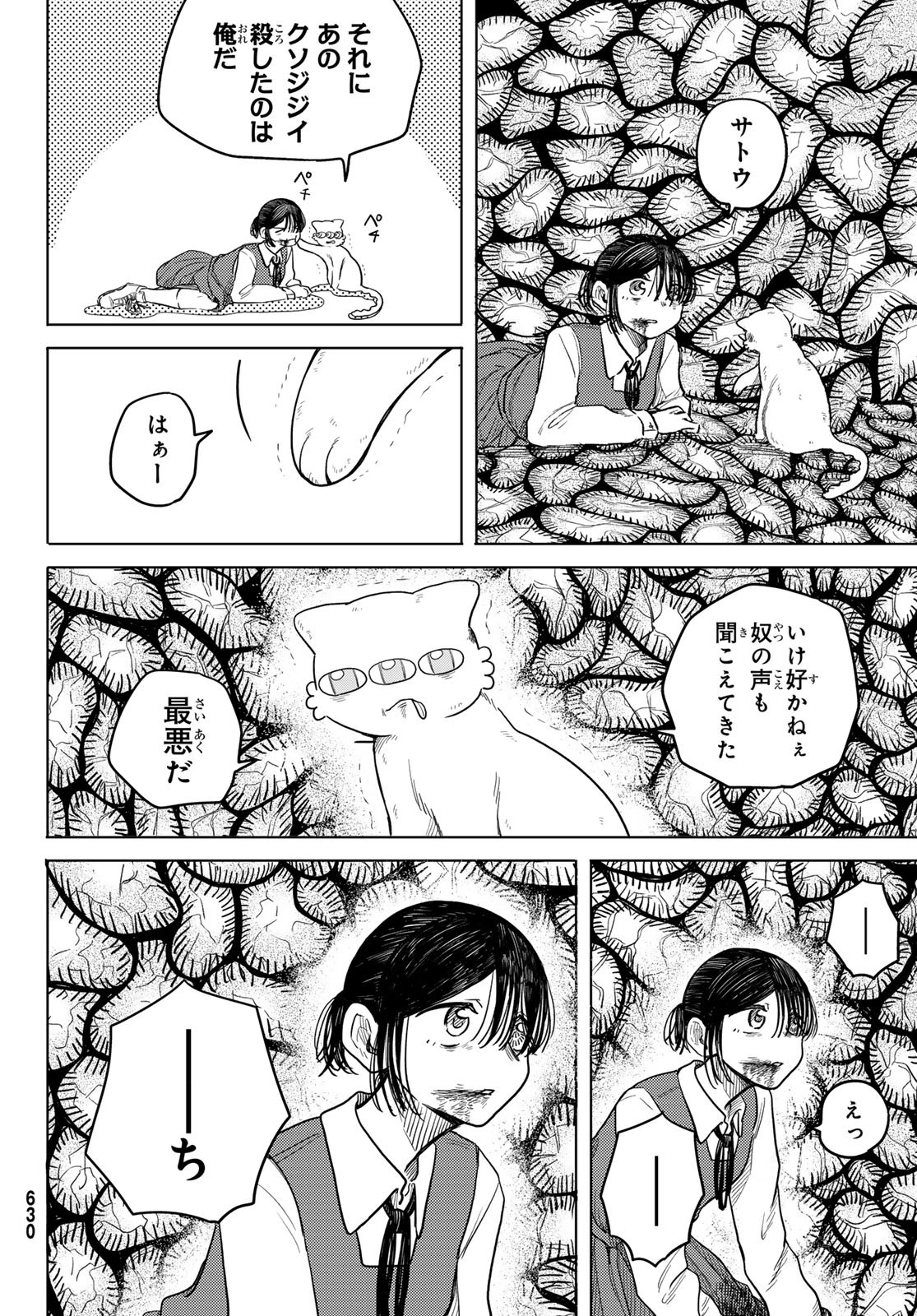 Lovlood - Chapter 9 - Page 12